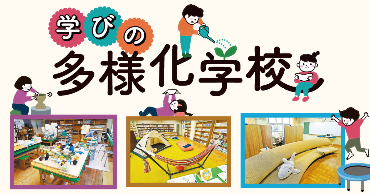 20260717学びの多様化学校